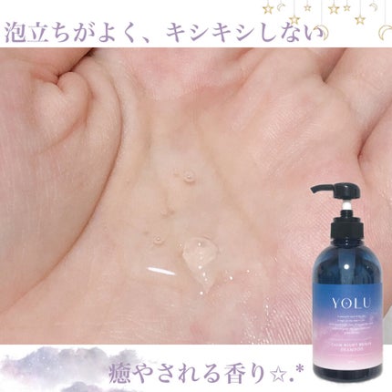 カームナイトリペアシャンプー/トリートメント/YOLU/市販シャンプーを使ったクチコミ(3枚目)