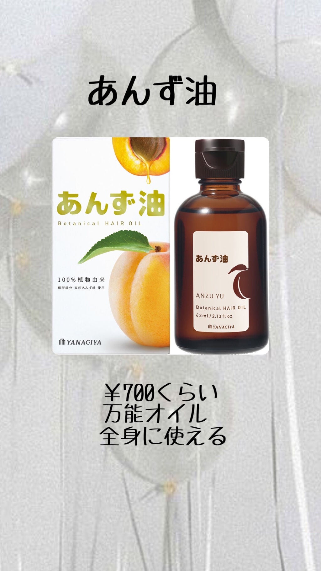 柳屋 あんず油/柳屋あんず油/ヘアオイルを使ったクチコミ(4枚目)