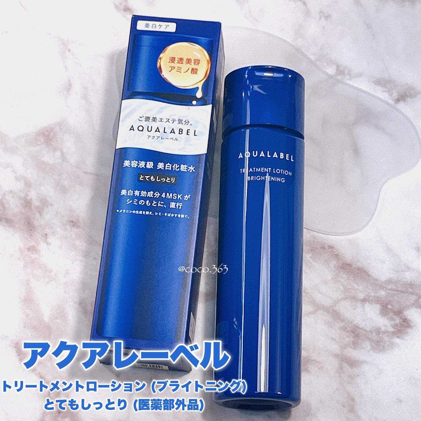 トリートメントローション (ブライトニング) とてもしっとり/アクアレーベル/化粧水を使ったクチコミ(3枚目)