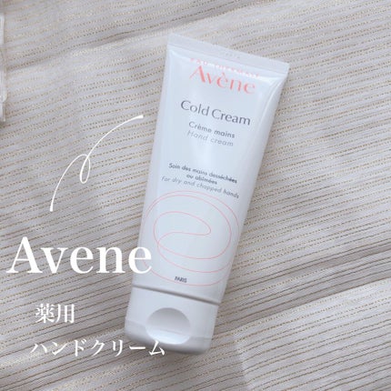 薬用ハンドクリーム/アベンヌ/ハンドクリームを使ったクチコミ(1枚目)