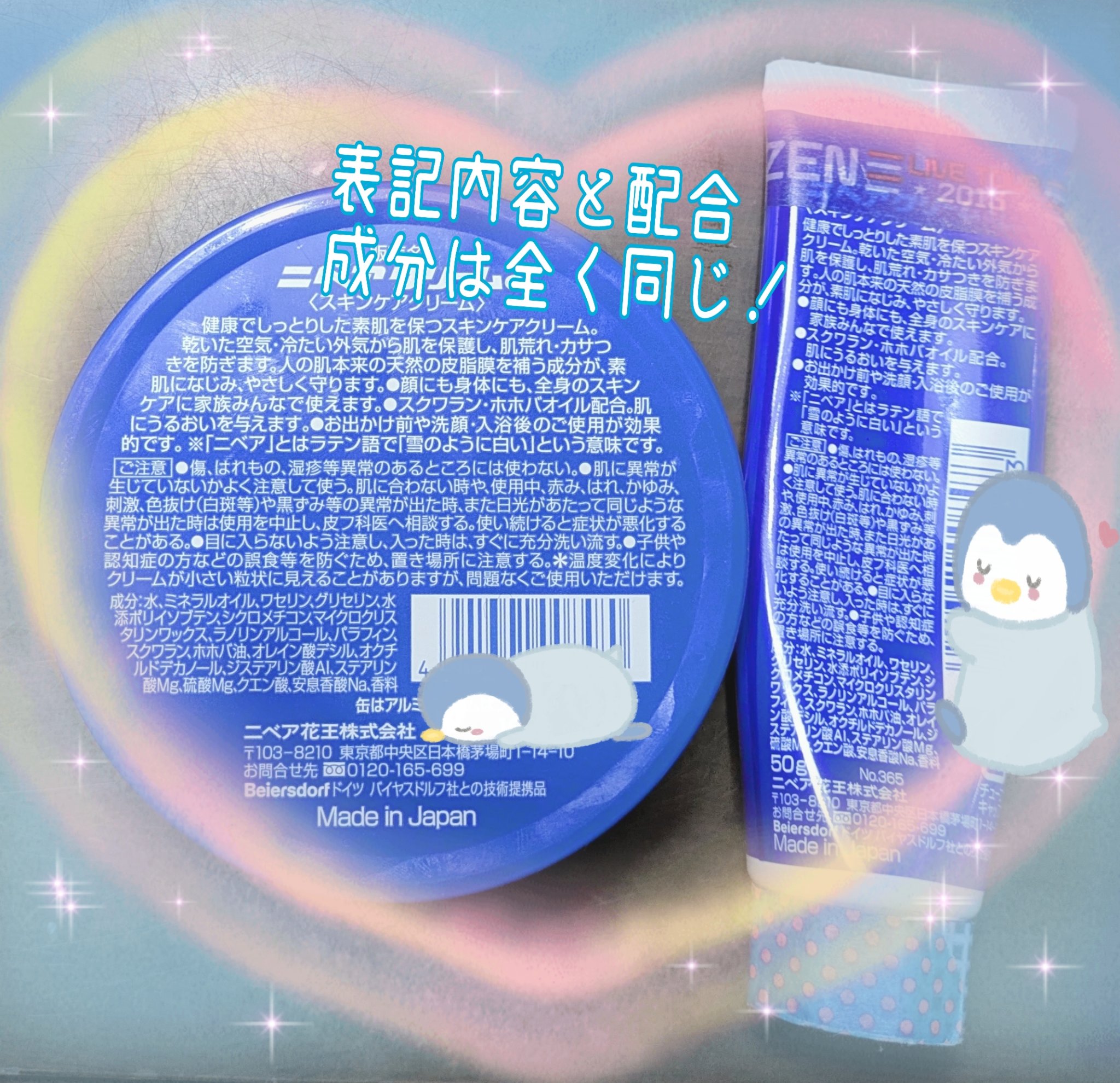 ニベアクリーム/ニベア/ボディクリームを使ったクチコミ（2枚目）