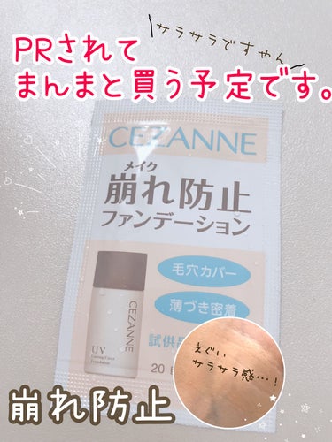 ラスティングカバーファンデーション/CEZANNE/リキッドファンデーションを使ったクチコミ（1枚目）