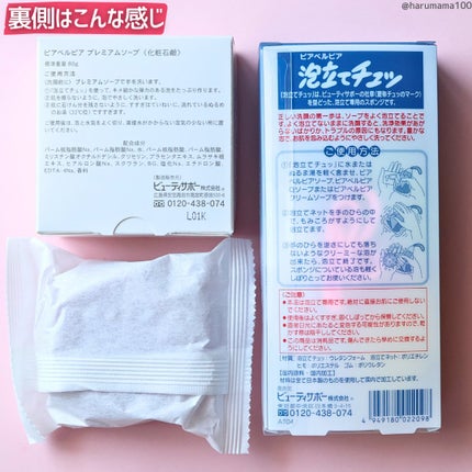 プレミアムソープ /ピアベルピア/洗顔石鹸を使ったクチコミ(6枚目)