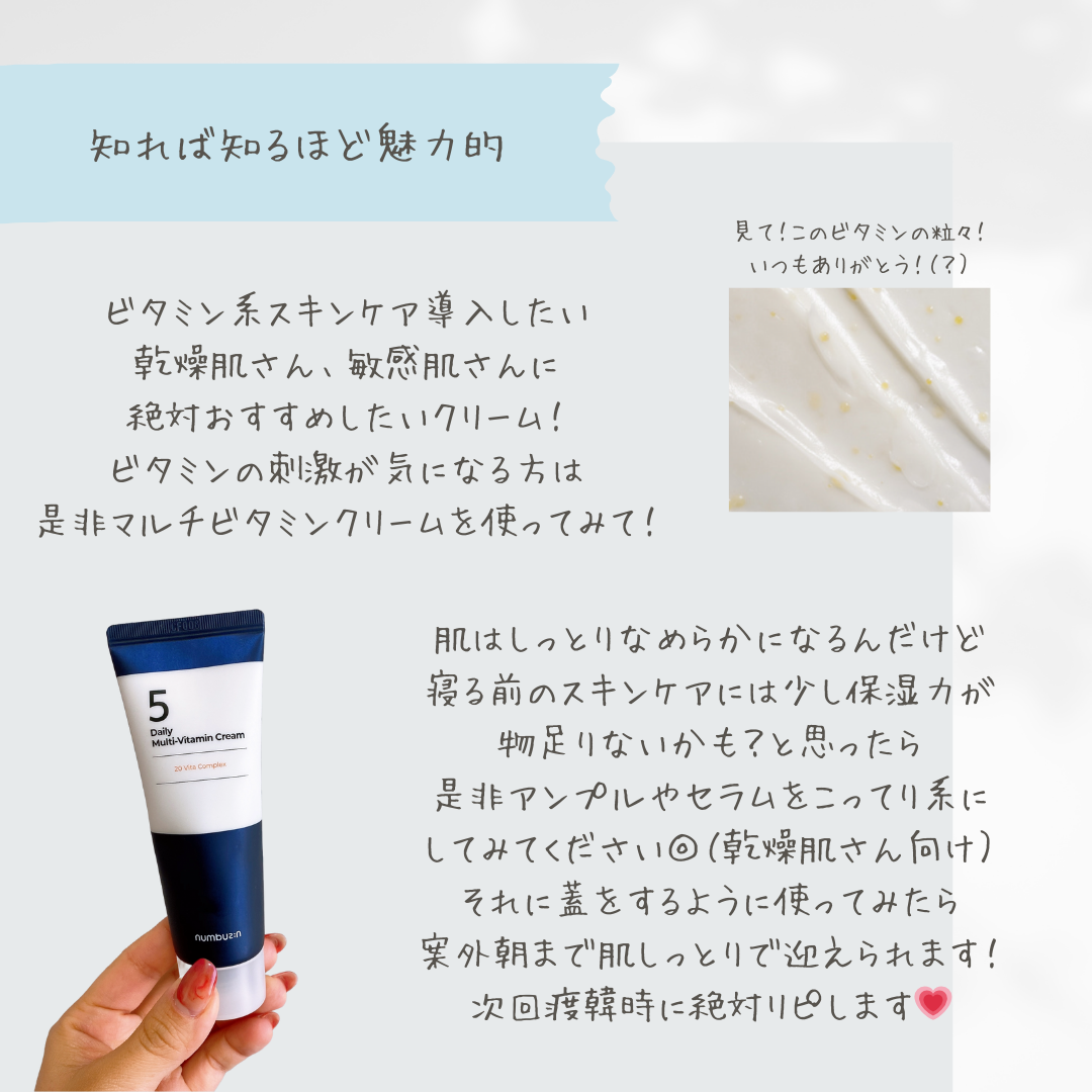 5番 22種マルチビタミンクリーム/numbuzin/フェイスクリームを使ったクチコミ(7枚目)