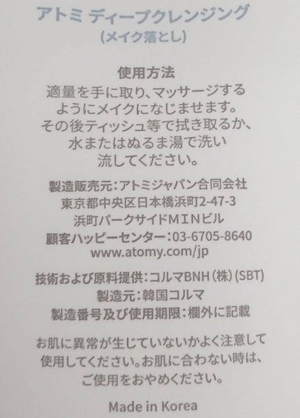 アトミ ディープクレンジング/atom美/クレンジングクリームを使ったクチコミ(2枚目)