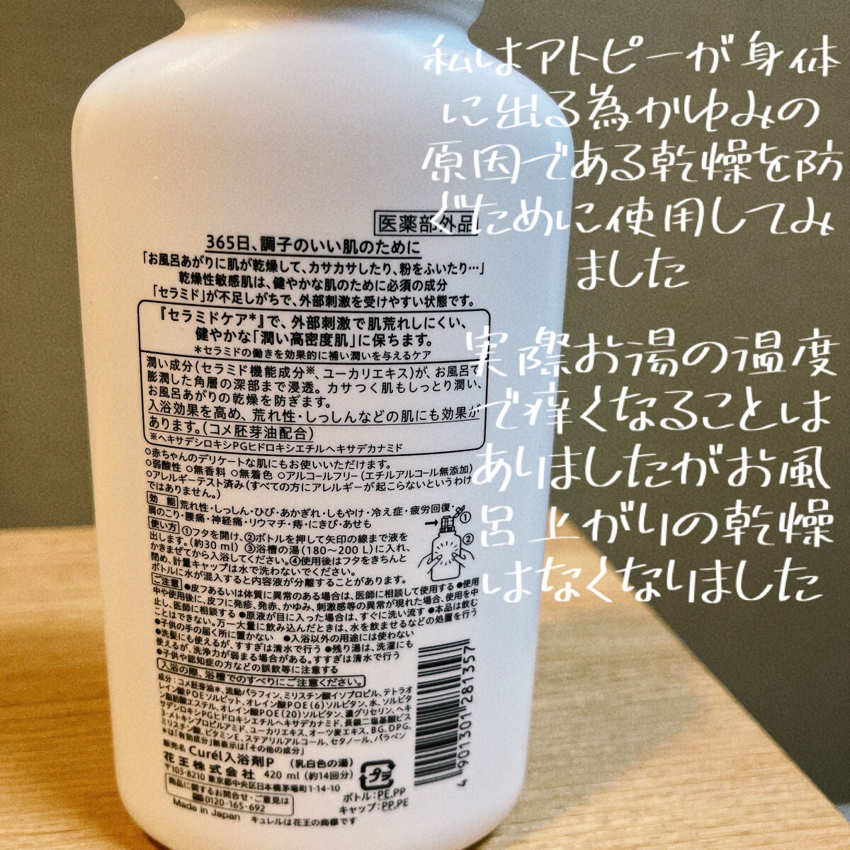 入浴剤/キュレル/保湿系入浴剤を使ったクチコミ(3枚目)