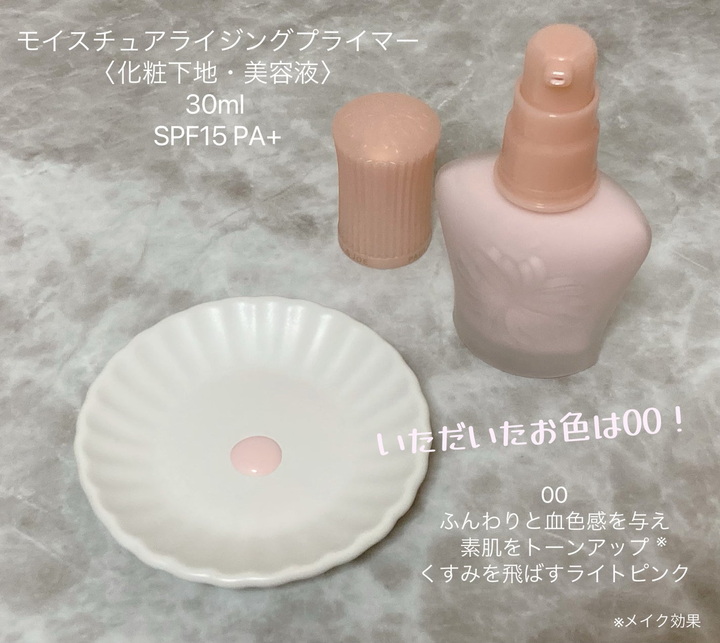 モイスチュアライジング プライマー/PAUL & JOE BEAUTE/化粧下地を使ったクチコミ(2枚目)