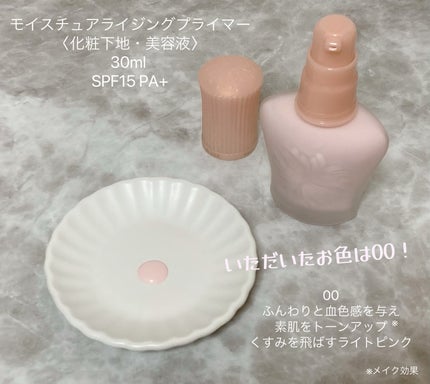 モイスチュアライジング プライマー/PAUL & JOE BEAUTE/化粧下地を使ったクチコミ(2枚目)