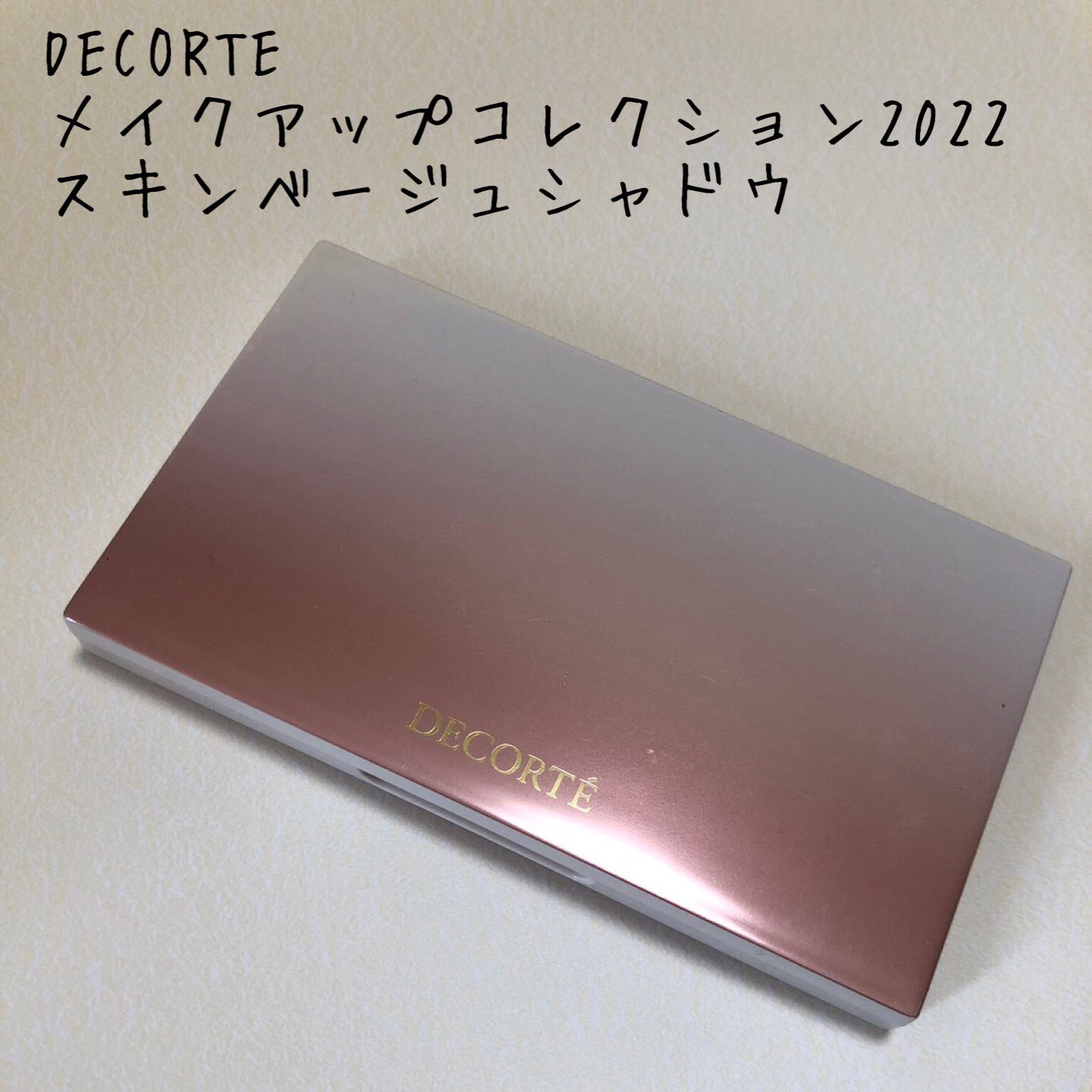 メイクアップ コレクション 2022 /DECORTÉ/メイクアップキットを使ったクチコミ（1枚目）