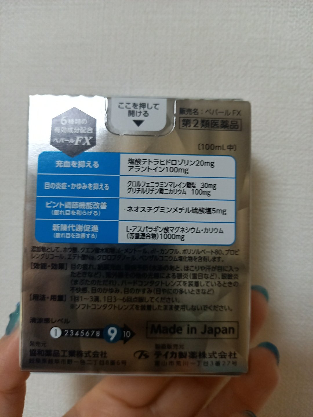 ペパールFX(医薬品)/協和薬品工業/その他を使ったクチコミ（2枚目）