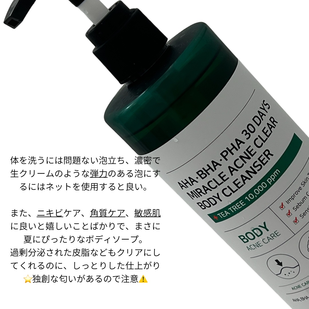 AHA·BHA·PHA 30デイズミラクルアクネボディクレンザー/SOME BY MI/ボディソープを使ったクチコミ（3枚目）