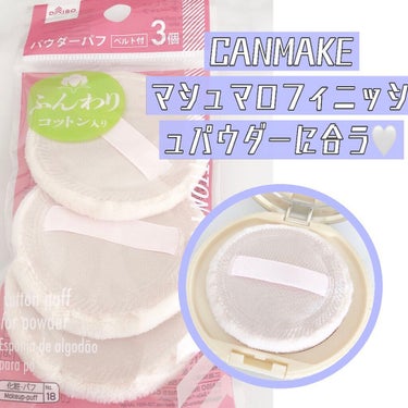 【旧品】マシュマロフィニッシュパウダー/キャンメイク/プレストパウダーを使ったクチコミ（1枚目）