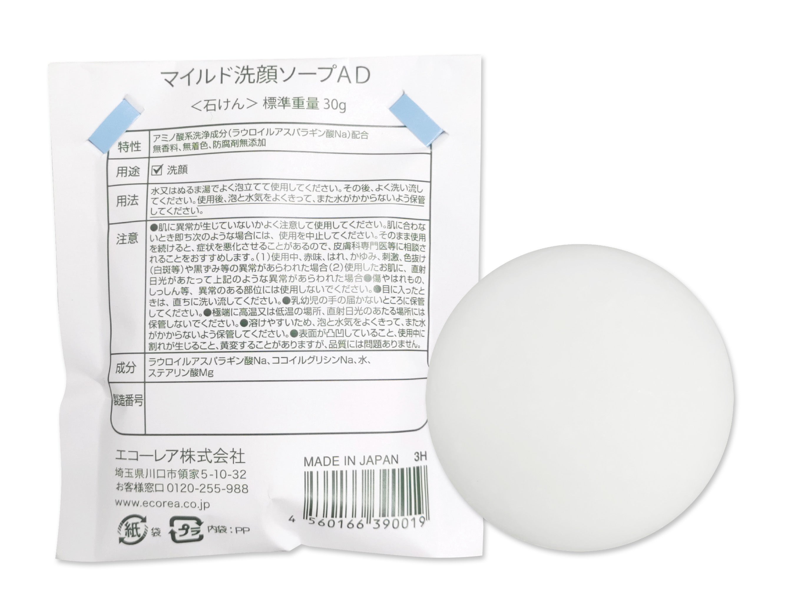 エコーレア マイルド洗顔ソープAD 