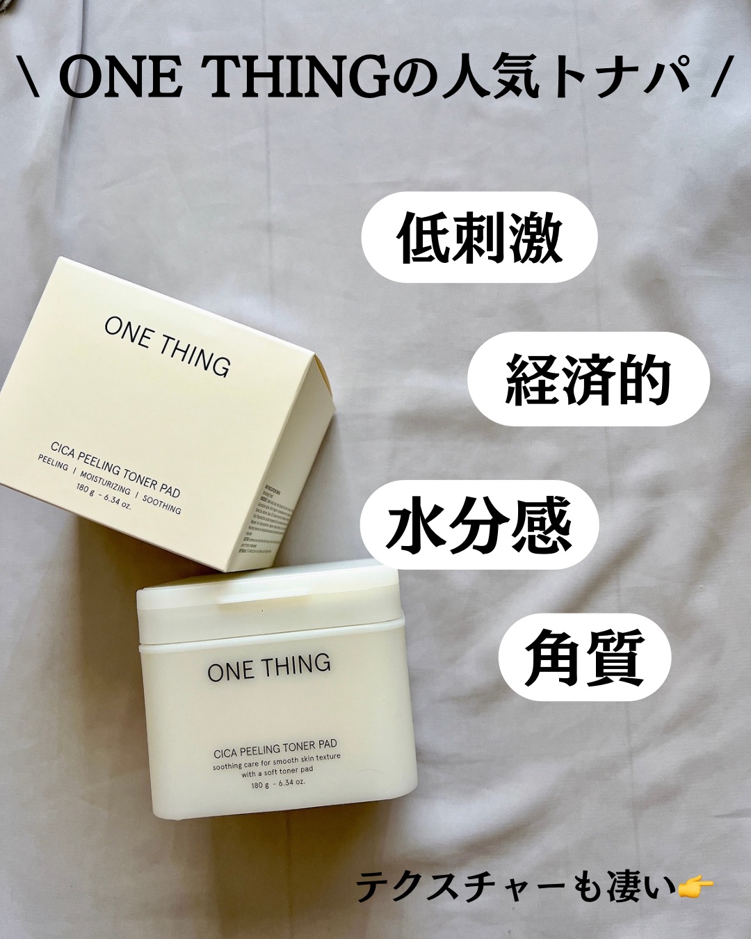 シカピーリングトナーパッド/ONE THING/トナーパッドを使ったクチコミ（3枚目）