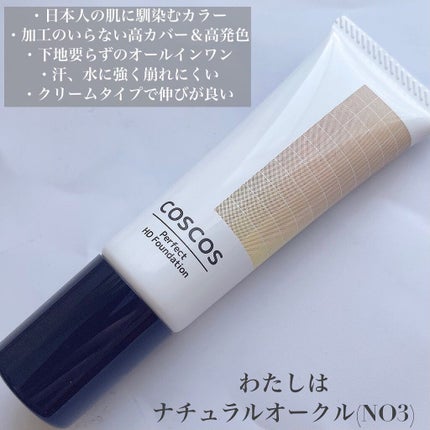 パーフェクトHDファンデーション N03/COSCOS/リキッドファンデーションを使ったクチコミ(2枚目)
