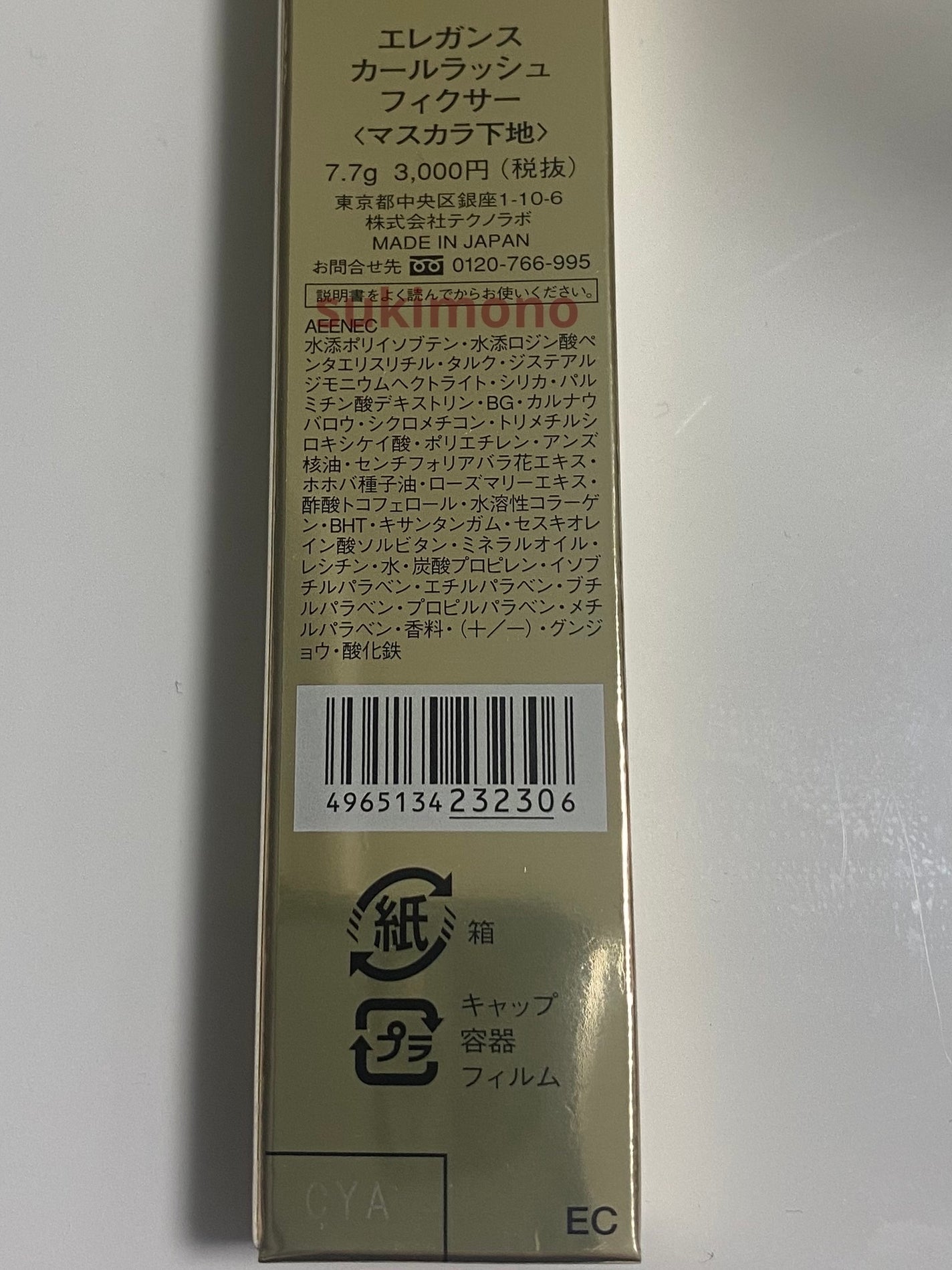 カールラッシュ フィクサー/Elégance/マスカラ下地を使ったクチコミ(5枚目)