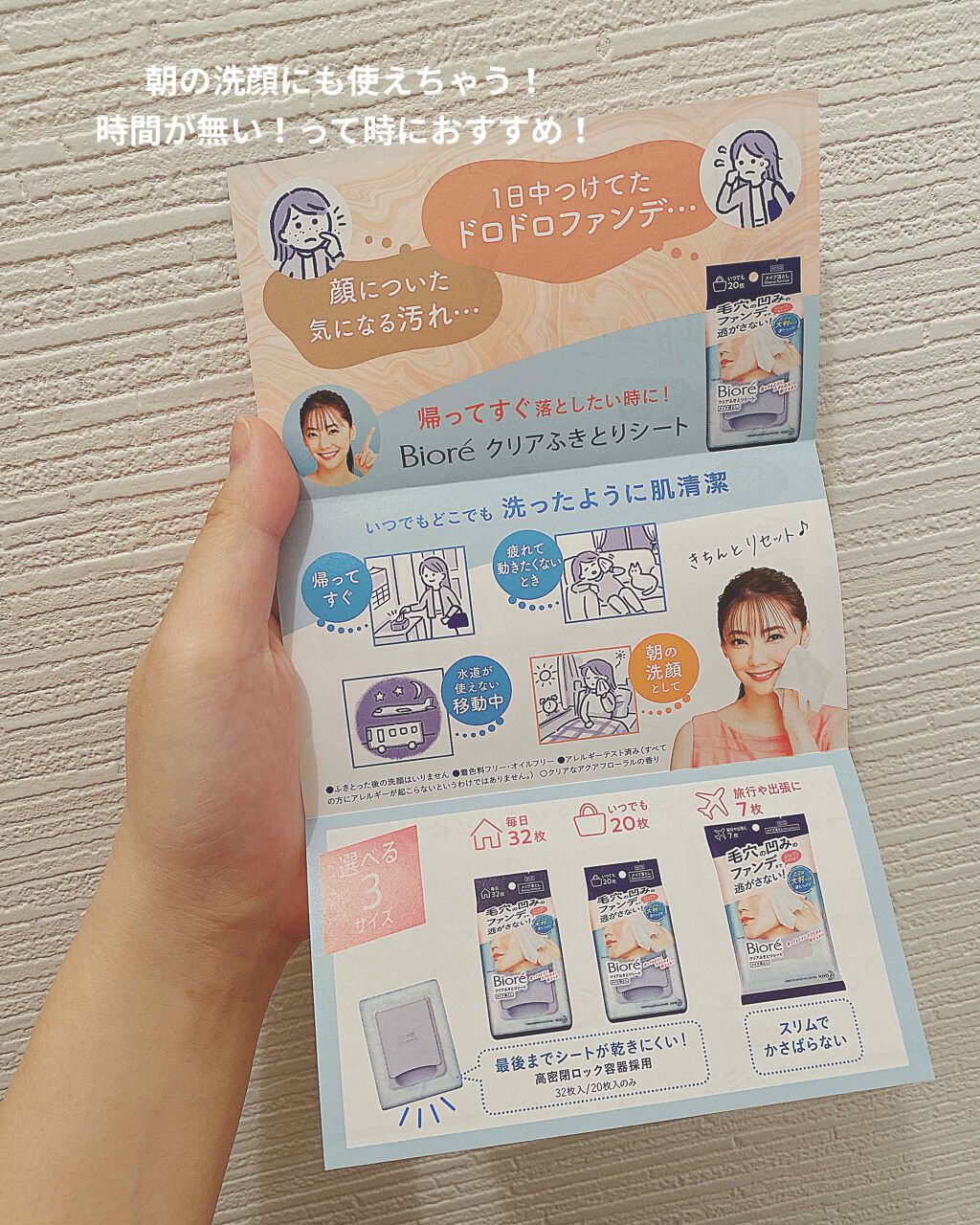 クリアふきとりシート 7枚/ビオレ/クレンジングシートを使ったクチコミ（2枚目）