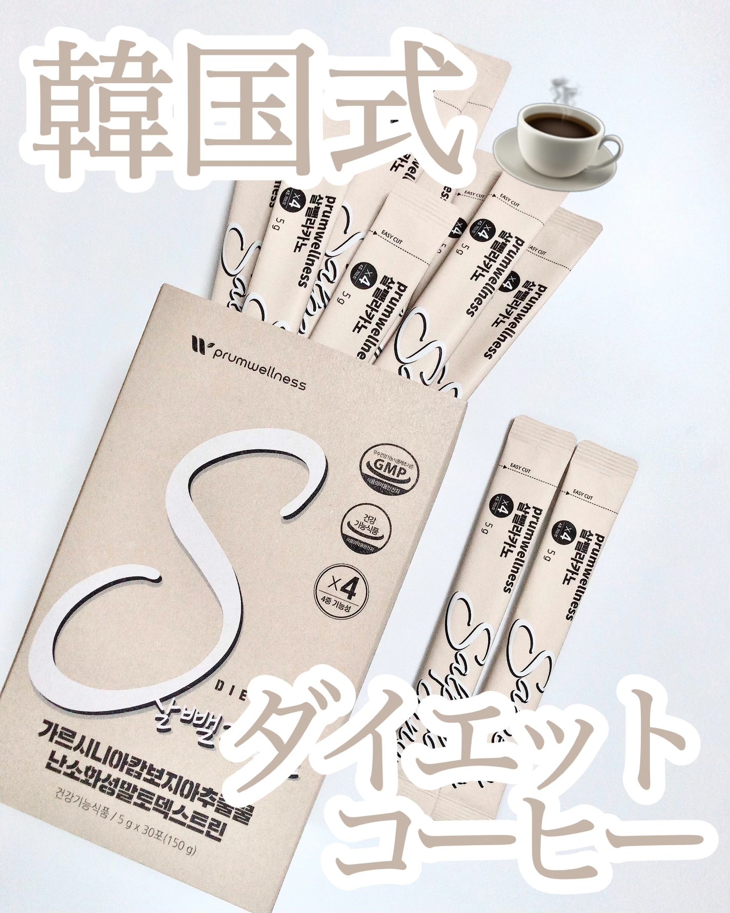 ダイエットSコーヒー/PRUMWELLNESS/ドリンクを使ったクチコミ(1枚目)