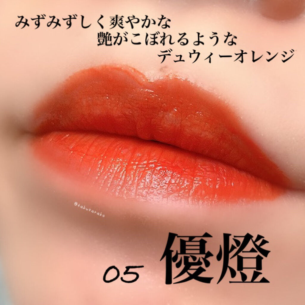 コンフォート リップ フルイド グロウ 05 優燈 -YUUHI/SUQQU/口紅を使ったクチコミ（2枚目）