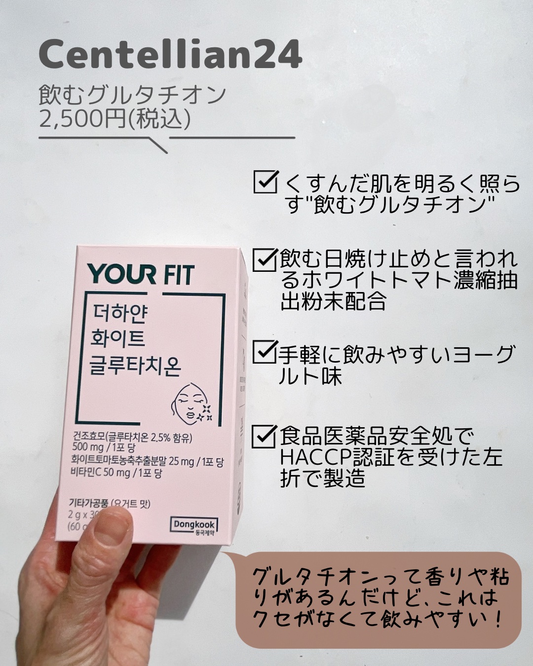 飲むグルタチオン/東国製薬/美容サプリメントを使ったクチコミ（3枚目）