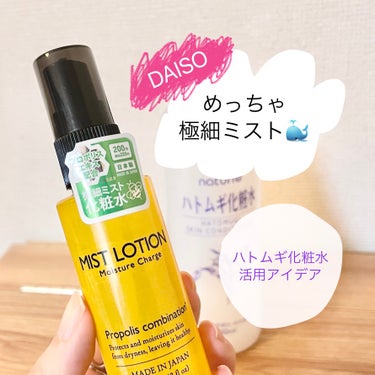 PローションD/DAISO/ミスト状化粧水を使ったクチコミ（1枚目）