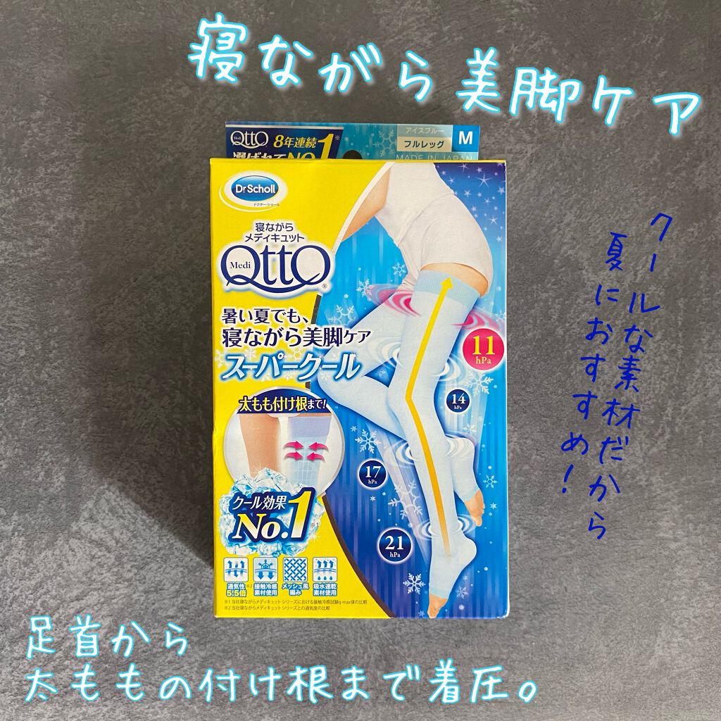 寝ながらメディキュット フルレッグ スーパークール/メディキュット/着圧ソックス・レギンスを使ったクチコミ(1枚目)