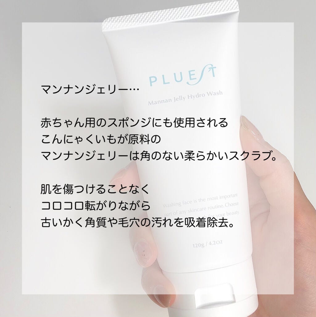 マンナンジェリーハイドロウォッシュ/PLUEST/洗顔料を使ったクチコミ(6枚目)