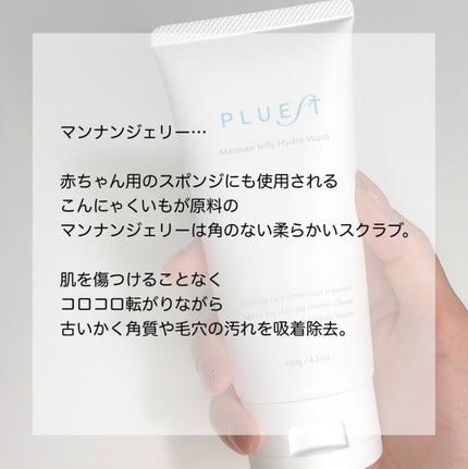 マンナンジェリーハイドロウォッシュ/PLUEST/洗顔料を使ったクチコミ(6枚目)