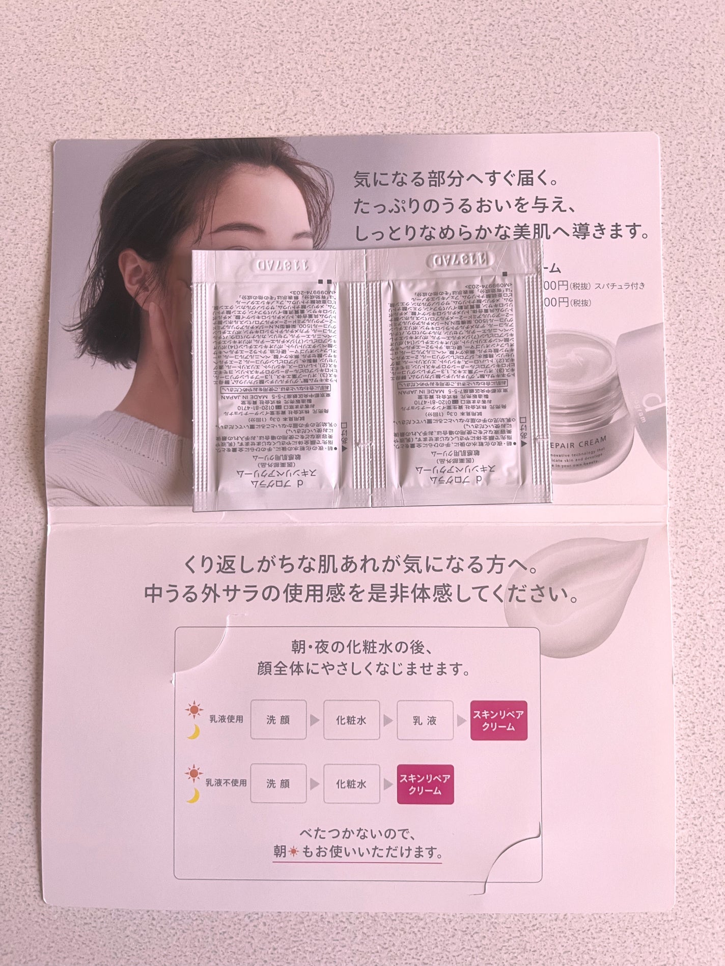 スキンリペアクリーム/d プログラム/フェイスクリームを使ったクチコミ(2枚目)