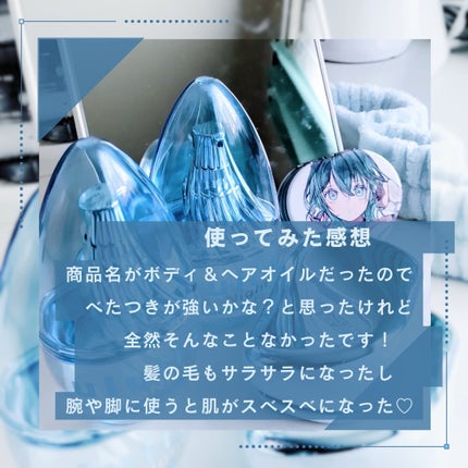 アクアナイト マルチ ヘア&ボディオイル/ululis/ヘアオイルを使ったクチコミ(4枚目)