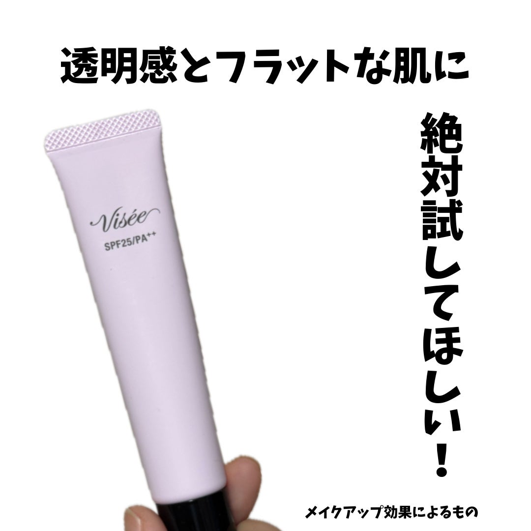 トーンアップ スキン デザイナー/Visée/化粧下地を使ったクチコミ(1枚目)