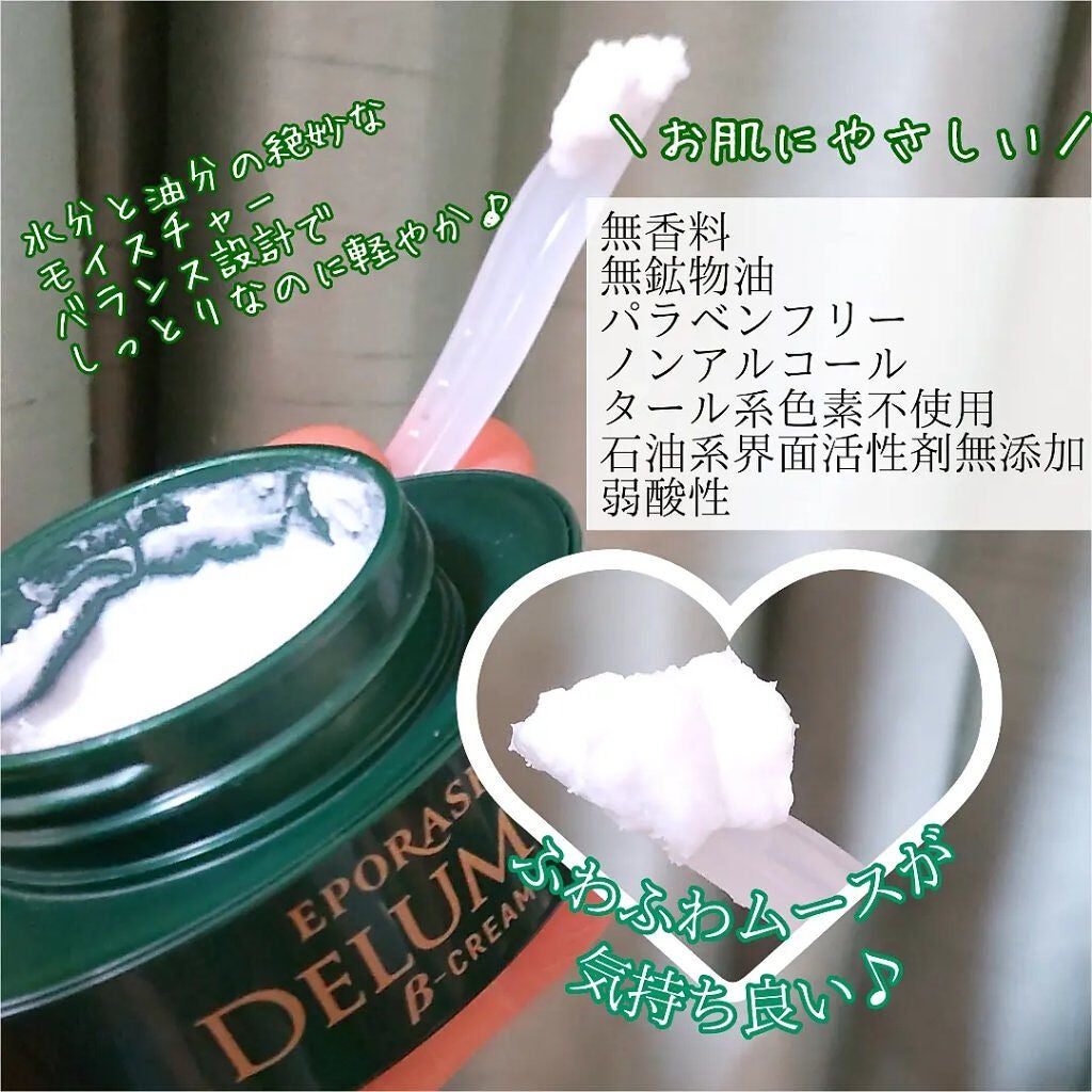 デルミールベータクリーム/EPORASHE/フェイスクリームを使ったクチコミ(4枚目)