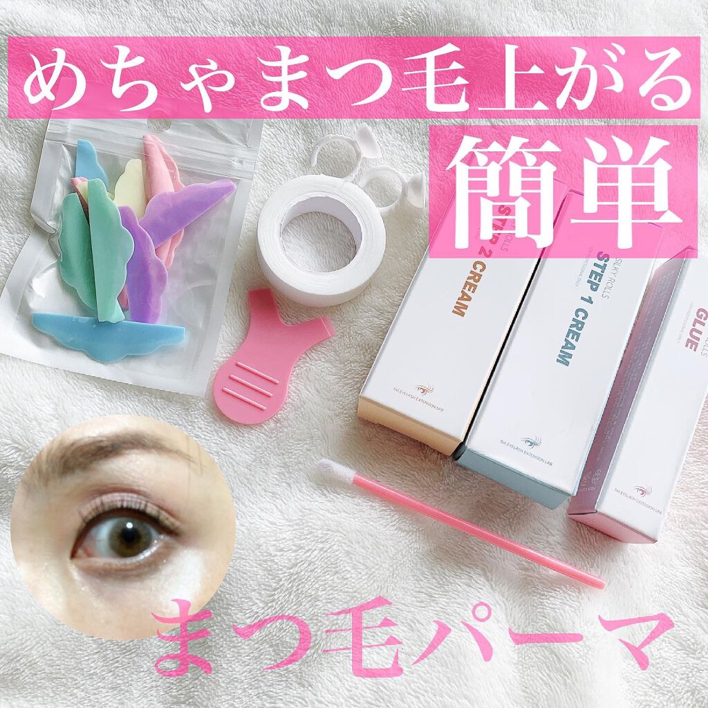EYE2IN 低刺激 セルフプロ用 まつげパーマ 3種 セット/Qoo10/その他キットセットを使ったクチコミ（1枚目）