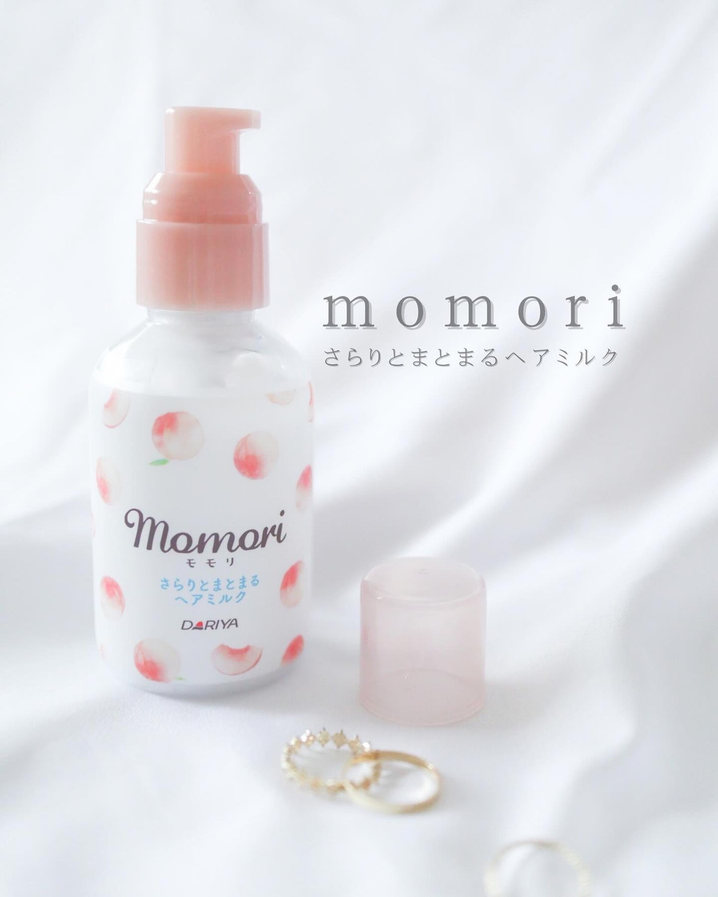 さらりとまとまるヘアミルク/モモリ/ヘアミルクを使ったクチコミ(1枚目)