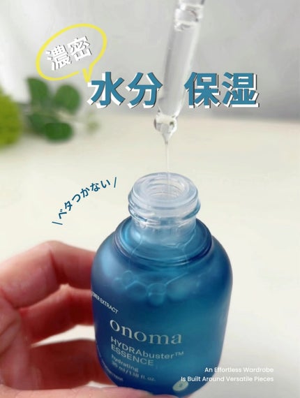 ハイドラバスターエッセンス/onoma/美容液を使ったクチコミ(1枚目)