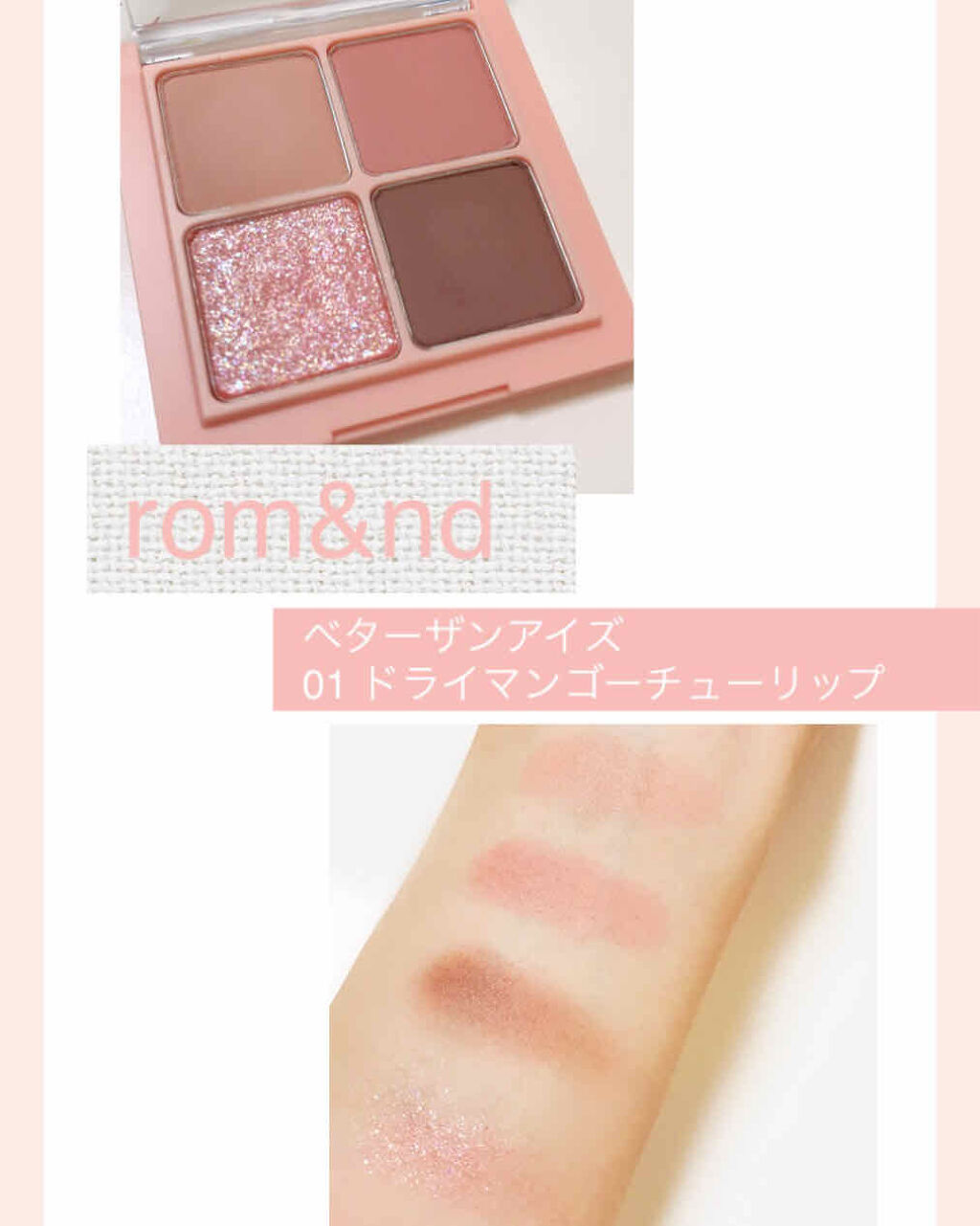ベターザンアイズ/rom&nd/アイシャドウパレットを使ったクチコミ（1枚目）