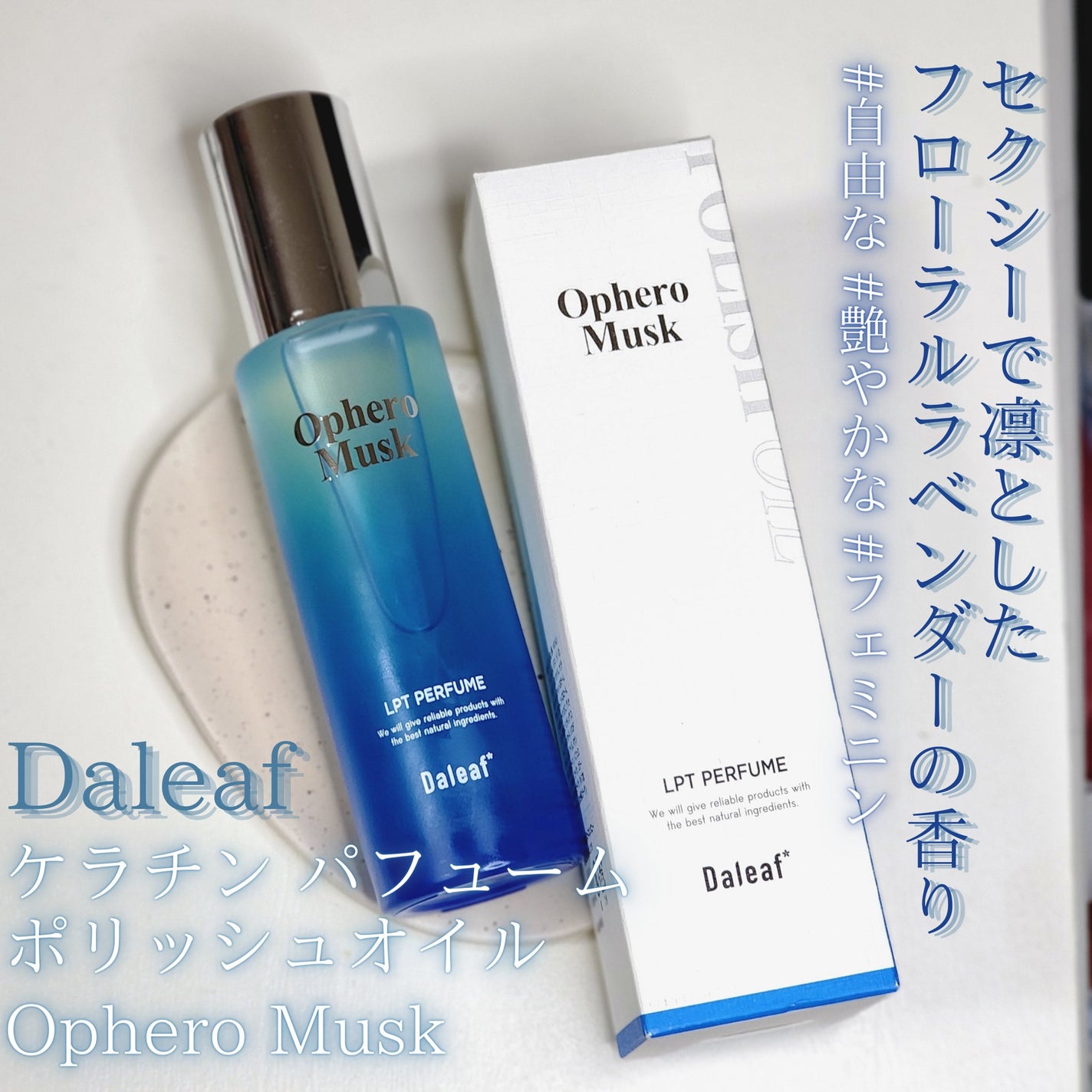 LPT Perfume Polish Oil Ophero Musk/Daleaf/その他スタイリングを使ったクチコミ(1枚目)