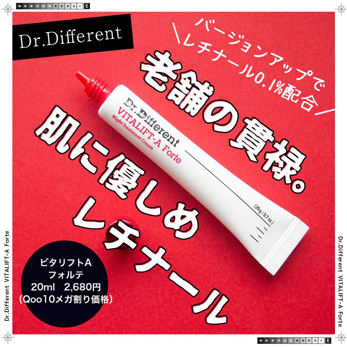 VITALIFT A forte/Dr.Different/フェイスクリームを使ったクチコミ(1枚目)