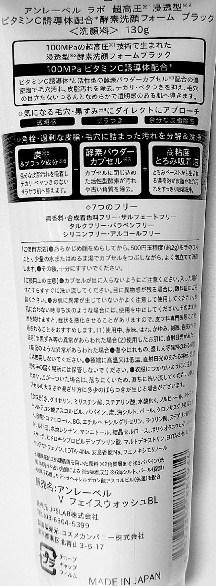 ラボ   V 酵素洗顔フォーム ブラック/unlabel/洗顔フォームを使ったクチコミ（2枚目）