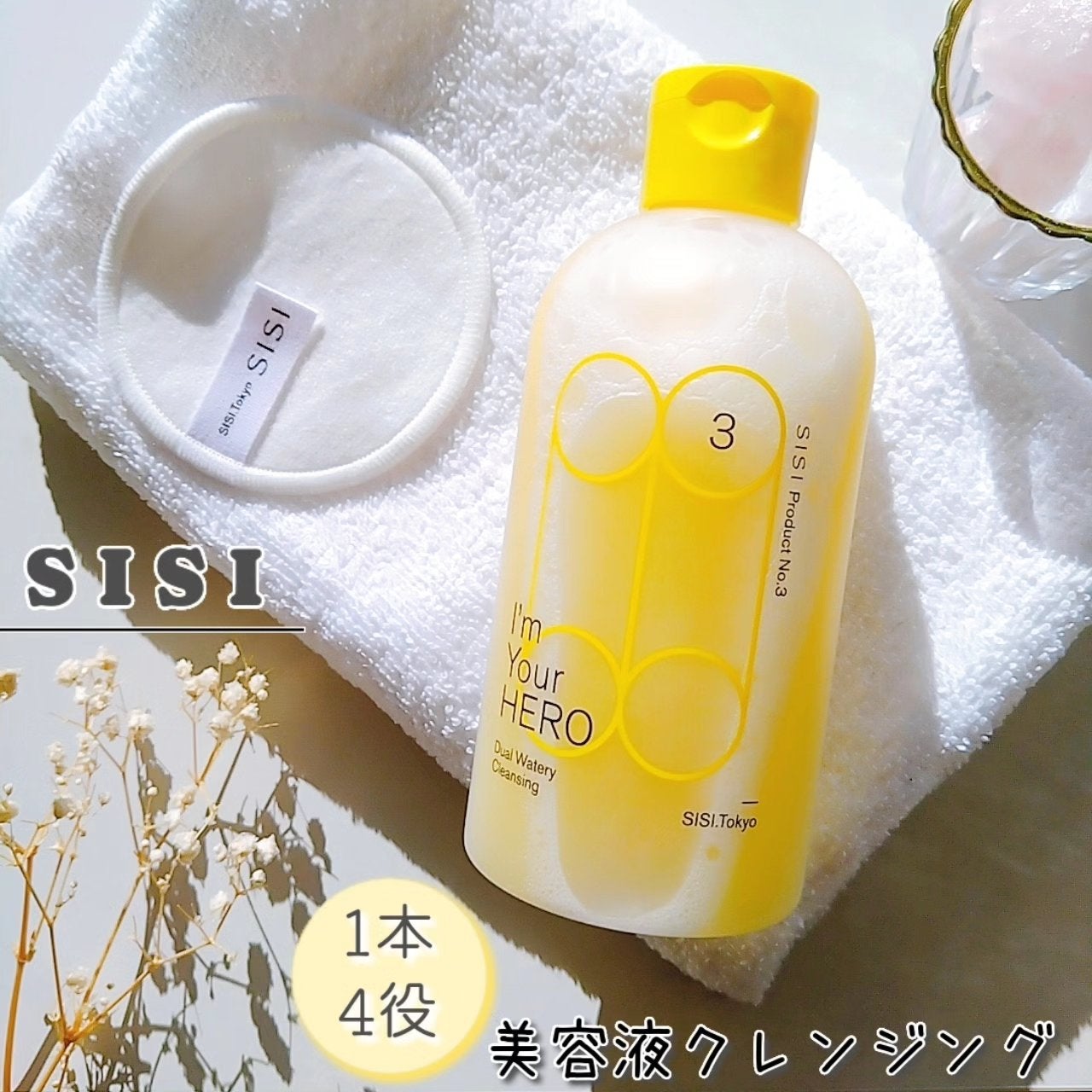 アイムユアヒーロー/SISI/クレンジングウォーターを使ったクチコミ(1枚目)