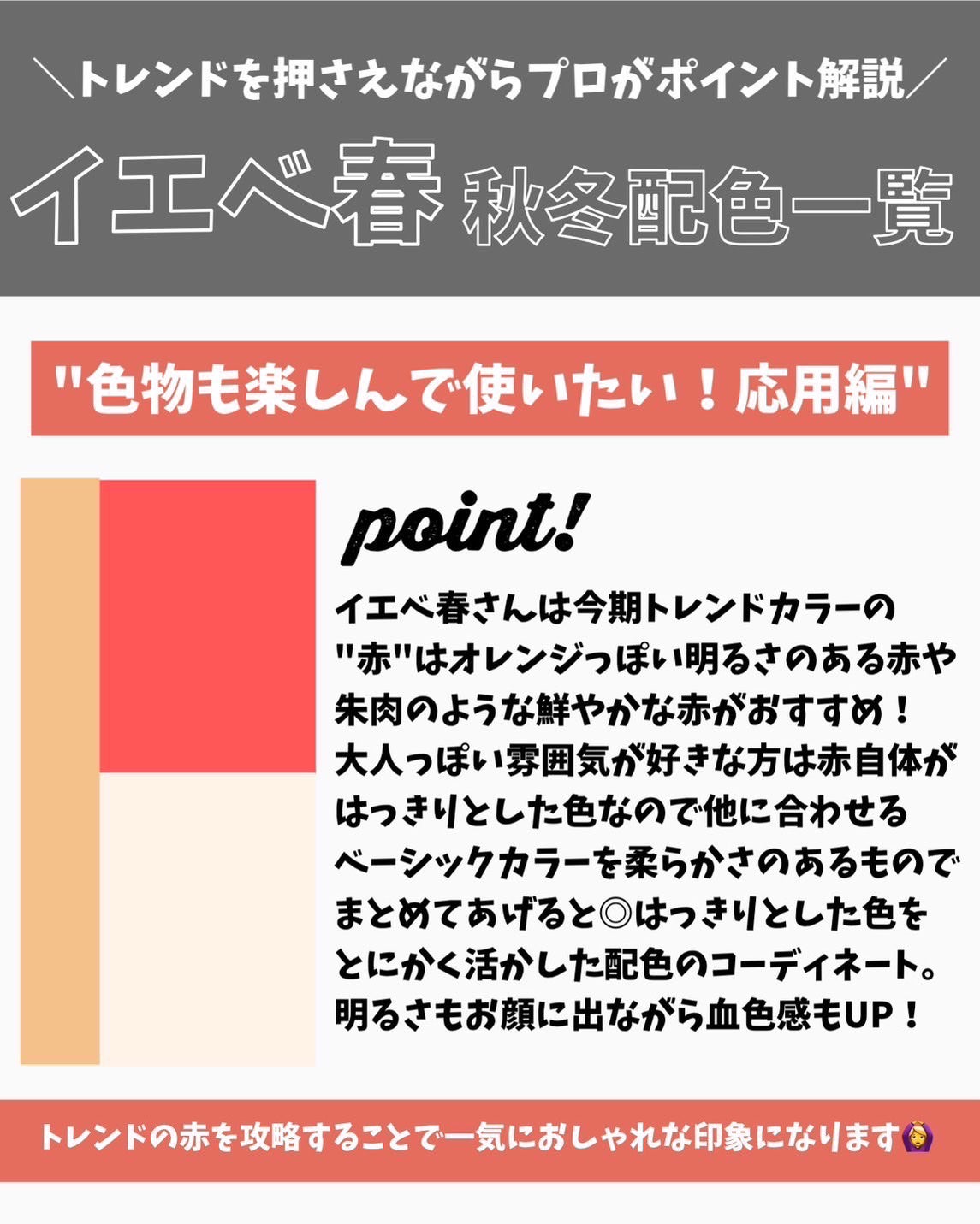 かおりんりん@16タイプパーソナルカラーアナリスト on LIPS 「『2023年超最新版!覚えておきたい"イエベ春"秋冬のコーデ配..」(6枚目)