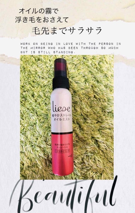 リーゼ シルキー髪オイルミスト/リーゼ/ヘアミストを使ったクチコミ(1枚目)