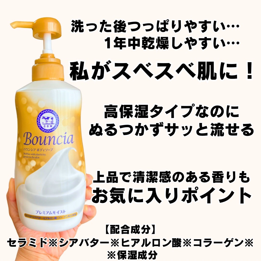バウンシア ボディソープ プレミアムモイスト<しっとりタイプ>/Bouncia/ボディソープを使ったクチコミ(4枚目)