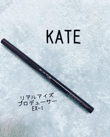 リアルアイズプロデューサー/KATE/ペンシルアイライナーを使ったクチコミ（1枚目）