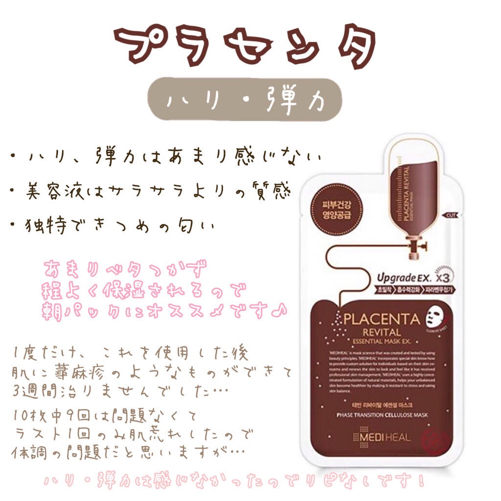 コラーゲン インパクト エッセンシャルマスクEX/MEDIHEAL/シートマスク・パックを使ったクチコミ(3枚目)