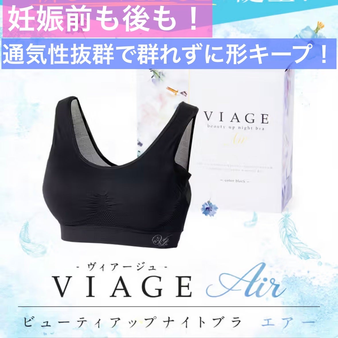 Viageビューティーアップナイトブラ/ネクステージ/ナイトブラを使ったクチコミ(1枚目)
