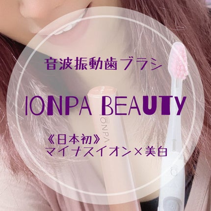 イオン音波振動歯ブラシ IONPA/KISS YOU/電動歯ブラシを使ったクチコミ(1枚目)