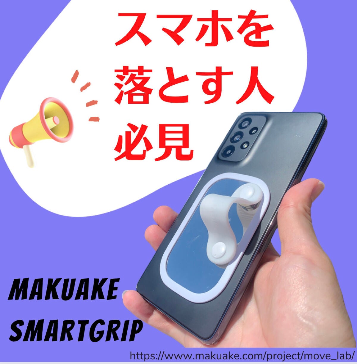 ぽち on LIPS 「makuakeSmartGripスマートグリップ定価3240円..」(1枚目)