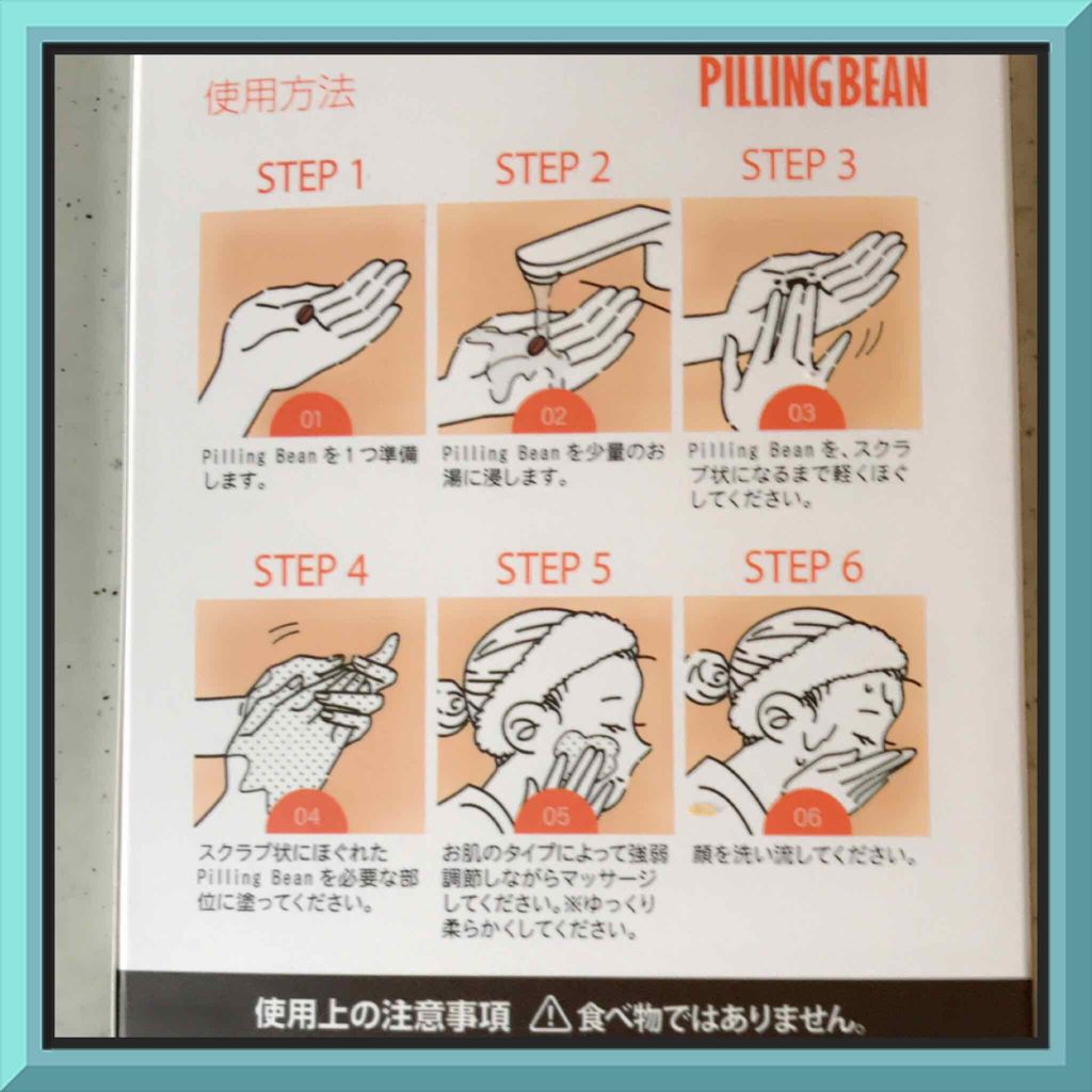 ピーリングビーン/エー・エス・エー/ピーリングを使ったクチコミ（3枚目）