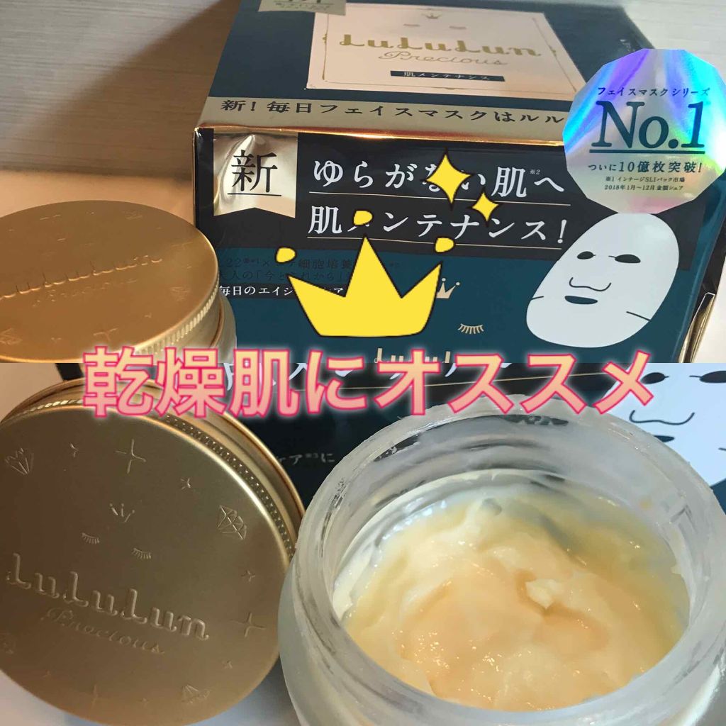 ルルルンプレシャス クリーム(保湿タイプ)/ルルルン/フェイスクリームを使ったクチコミ(1枚目)